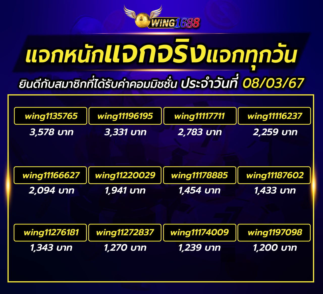 WING1688 โปร1