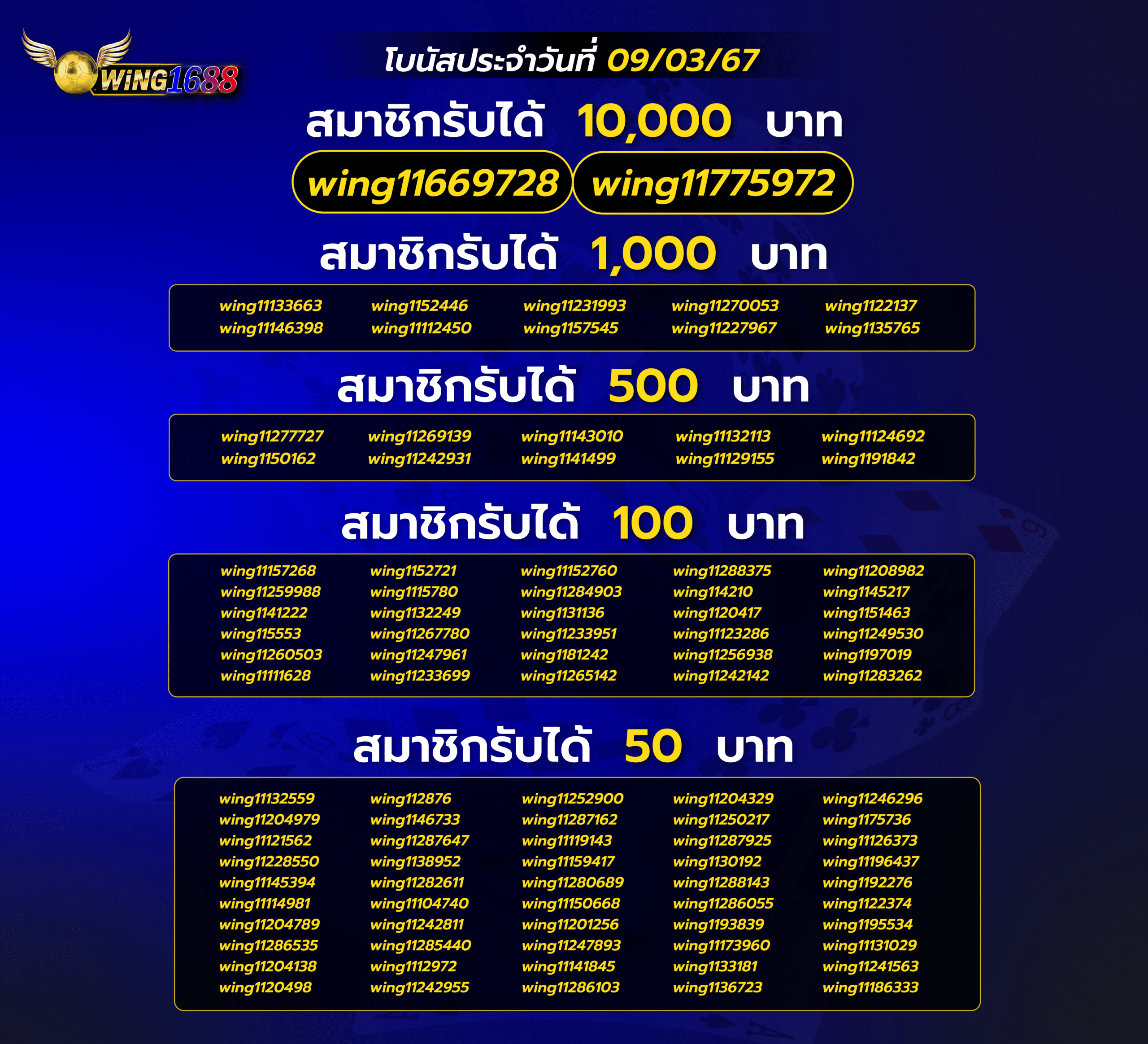 WING1688 โปร3